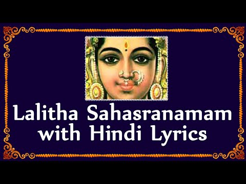 lalitha sahasranamam lyrics with meaning